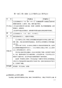 小学数学人教版四年级上册亿以内数的认识教案