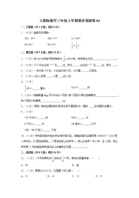 人教版数学三年级上学期期末预测卷04（含答案）