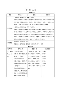 小学数学几分之一优秀学案