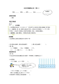 2021学年亿以内数的认识导学案
