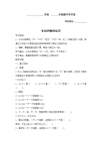 数学人教版亿以内数的认识学案设计