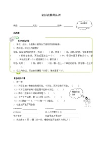 人教版四年级上册亿以内数的认识学案设计