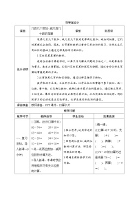 小学数学1 时、分、秒导学案