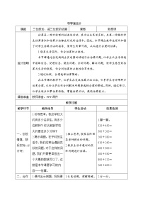 人教版三年级上册1 时、分、秒学案