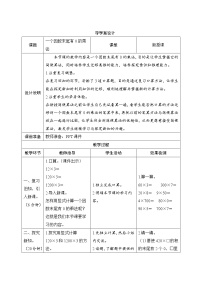 人教版三年级上册笔算乘法学案及答案