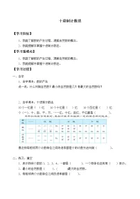 人教版十进制计数法导学案