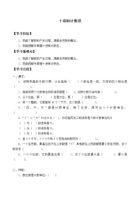 小学数学十进制计数法导学案