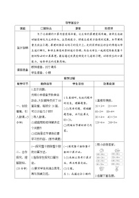 人教版四年级上册口算除法精品学案设计