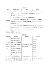 人教版四年级上册笔算除法学案设计