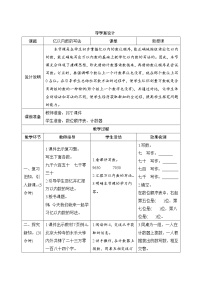 人教版四年级上册亿以内数的认识导学案