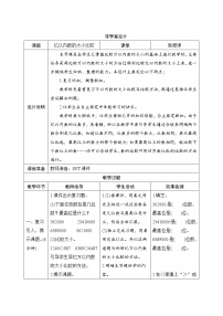 人教版四年级上册1 大数的认识数的产生导学案