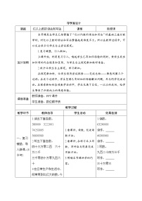 小学数学人教版四年级上册十进制计数法学案