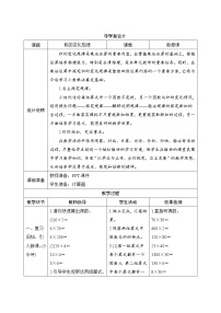 人教版四年级上册4 三位数乘两位数学案