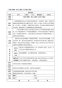 数学一年级下册1. 认识图形（二）教学设计