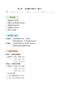 人教版四升五年级数学 第7讲 应用题专项复习【拔尖】（讲义）【暑假衔接】