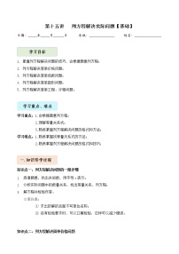 人教版四升五年级数学 第15讲   列方程解决实际问题（讲义）【暑假衔接】