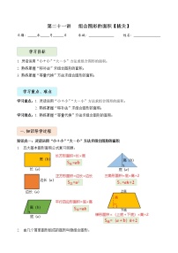 人教版四升五年级数学 第21讲   组合图形的面积【拔尖】（讲义）【暑假衔接】