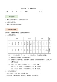 人教版四升五年级数学 第1讲   大数的认识（讲义）【暑假衔接】