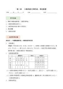 人教版四升五年级数学 第2讲  小数的意义和性质、单位换算（讲义）【暑假衔接】