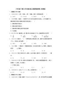 【江苏地区小升初真题汇编】小学数学六年级下册小升初重难点真题检测卷-苏教版