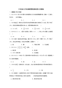 【江苏地区小升初真题汇编】小学数学六年级小升初真题模拟测试卷-苏教版