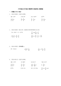 【江苏地区真题汇编】六年级小升初计算题专项训练-苏教版