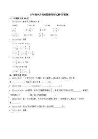 【江苏地区真题汇编】小学数学六年级小升初真题模拟测试卷-苏教版