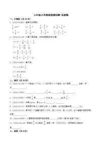 【江苏地区真题汇编】小学数学六年级小升初真题模拟卷-苏教版