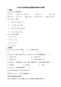 【小升初真题汇编】小学数学六年级小升初易错点真题模拟检测卷-苏教版