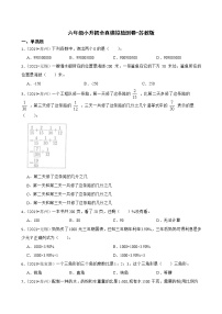 【小升初真题汇编卷】数学六年级小升初全真模拟检测卷-苏教版