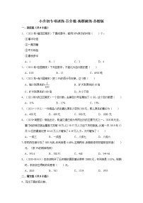 【小升初专项复习】2021-2022学年数学六年级下册小升初专项训练-百分数-真题演练-苏教版