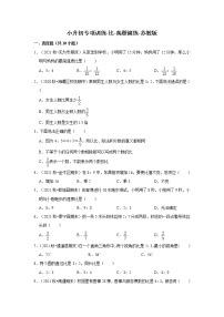 【小升初专项复习】2021-2022学年数学六年级下册小升初专项训练-比-真题演练-苏教版