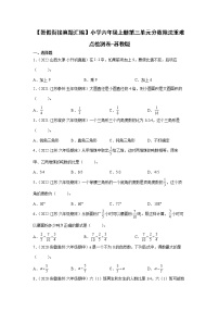 【暑假衔接】小学六年级上册第三单元分数除法重难点检测卷-苏教版