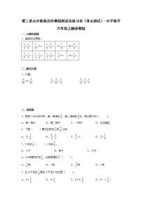 第二单元分数乘法经典题型过关练习卷（单元测试）-小学数学六年级上册苏教版