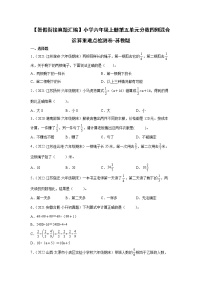 【暑假衔接】小学六年级上册第五单元分数四则混合运算重难点检测卷-苏教版