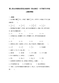 暑假第三单元分数除法易错点检测卷（单元测试）-小学数学六年级上册苏教版