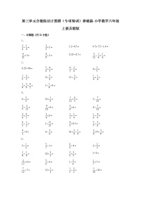 第三单元分数除法计算题（专项特训）基础篇-小学数学六年级上册苏教版暑假