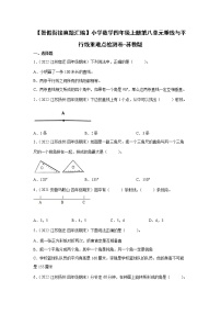 【暑假衔接】小学数学四年级上册第八单元垂线与平行线重难点检测卷-苏教版