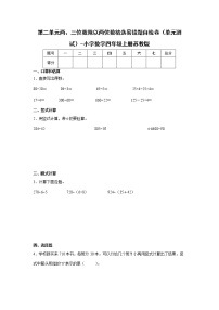 第二单元两、三位数除以两位数精选易错题自检卷（单元测试）-小学数学四年级上册苏教版