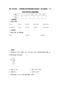 第二单元两、三位数除以两位数重难点检测卷（单元测试）-小学数学四年级上册苏教版