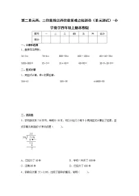 第二单元两、三位数除以两位数重难点检测卷(单元测试)-小学数学四年级上册苏教版