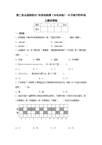 第二单元题型探究-简单的周期（专项训练）-小学数学四年级上册苏教版