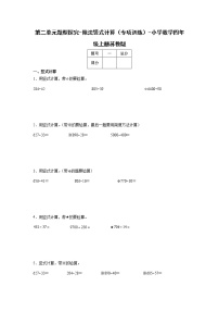 第二单元题型探究-除法竖式计算（专项训练）-小学数学四年级上册苏教版