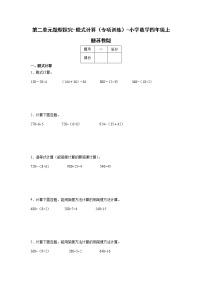 第二单元题型探究-脱式计算（专项训练）-小学数学四年级上册苏教版