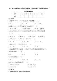 第二单元题型探究-商的变化规律（专项训练）-小学数学四年级上册苏教版