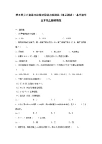 第五单元小数乘法和除法易错点检测卷（单元测试）-小学数学五年级上册苏教版