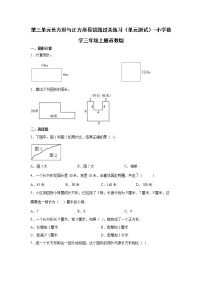 第三单元长方形与正方形易错题过关练习（单元测试）-小学数学三年级上册苏教版