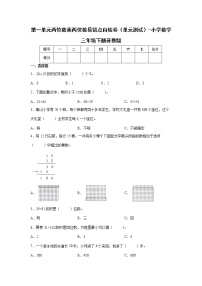 第一单元两位数乘两位数易错点自检卷（单元测试）-小学数学三年级下册苏教版