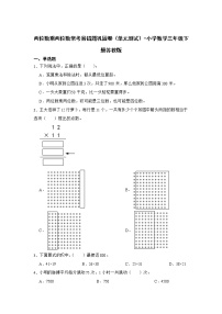 两位数乘两位数常考易错题巩固卷（单元测试）-小学数学三年级下册苏教版