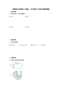 暑假复习巩固卷（试题）-小学数学三年级下册苏教版